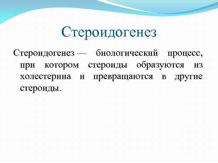 Стероидогенез. Схема стероидогенеза с ферментами. Генетика стероидогенеза. Стероидогенез ВДКН.