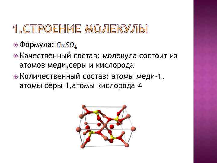 Атом входит в состав молекулы