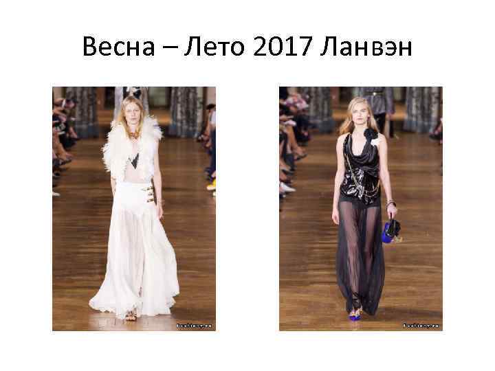 Весна – Лето 2017 Ланвэн 