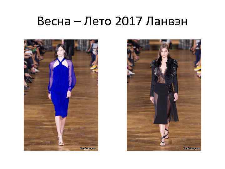 Весна – Лето 2017 Ланвэн 