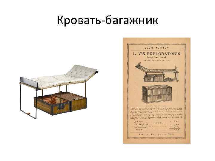 Кровать-багажник 