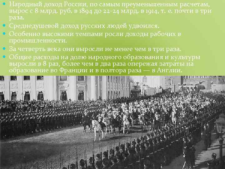  Народный доход России, по самым преуменьшенным расчетам, вырос с 8 млрд. руб. в