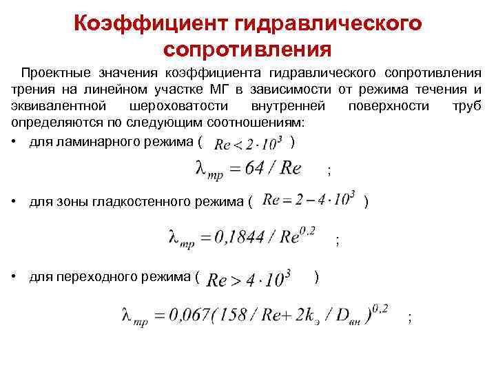 Сопротивление трения