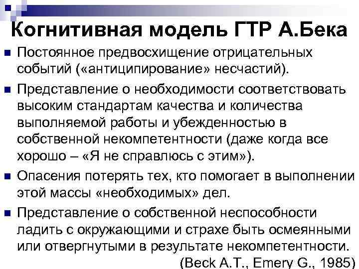 Когнитивная терапия бека