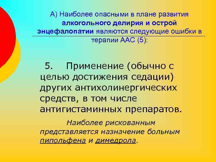 Наиболее опасным в плане развития агрессивных тенденций является