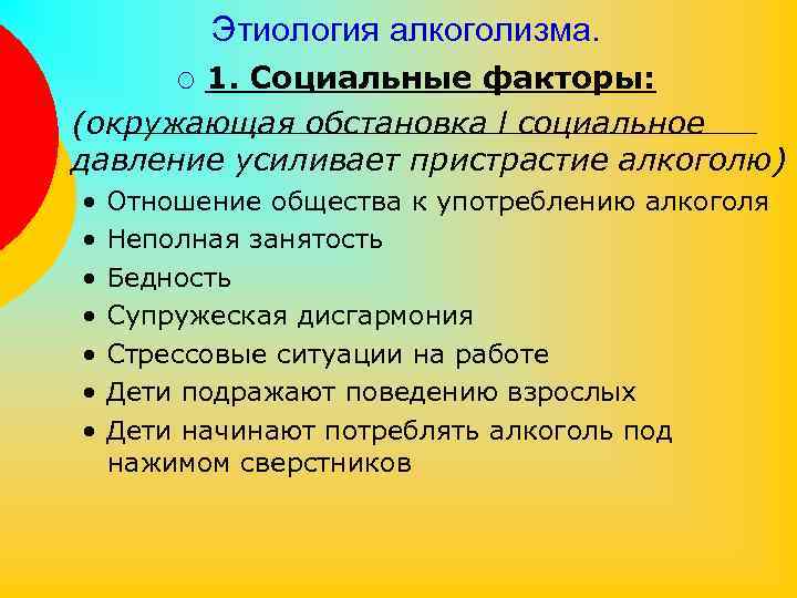 Ответственное поведение как социальный фактор презентация