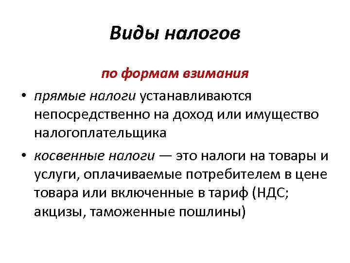 Процесс установления и взимания налогов. Непосредственно на доход или имущество это. Взимание налогов. Взимание прямых налогов связано с учётом. Связано ли взимание прямых налогов с учётом доходов или имущества.