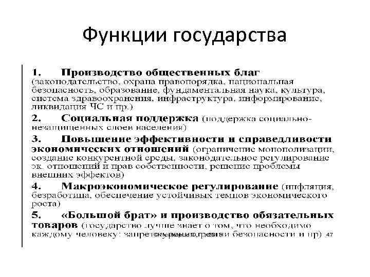 Функции государства 