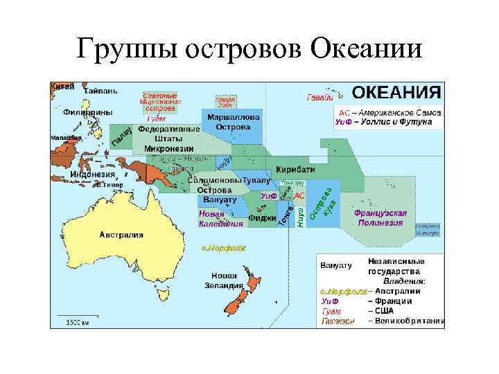 Группы островов Океании 