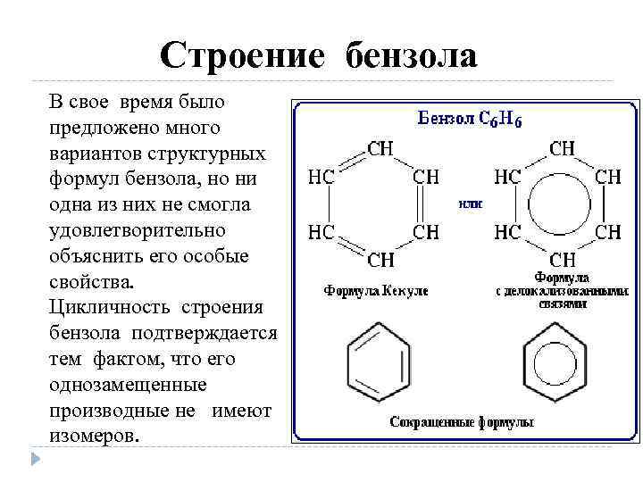 Схема получения бензола