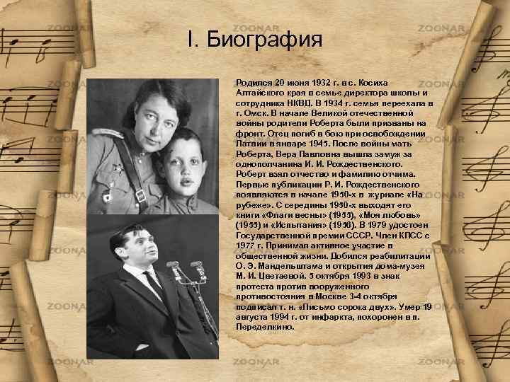 I. Биография Родился 20 июня 1932 г. в с. Косиха Алтайского края в семье