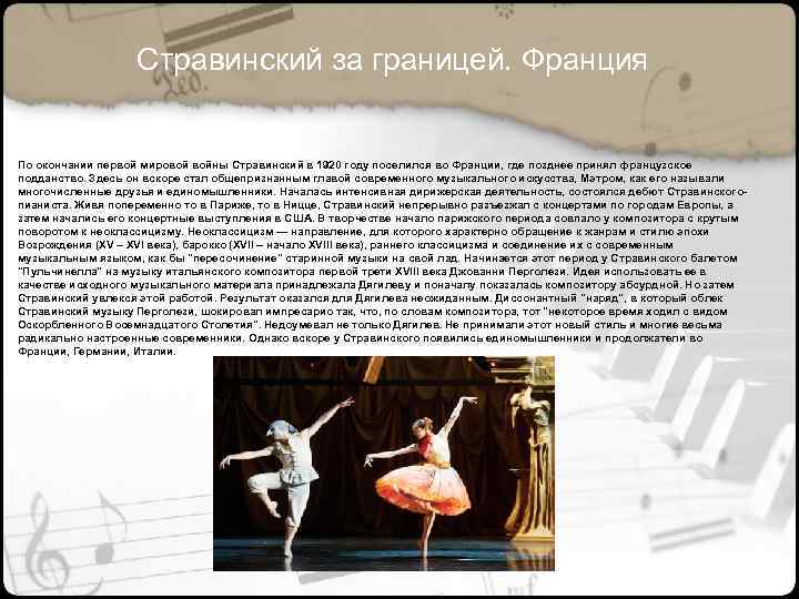 Первый балет стравинского