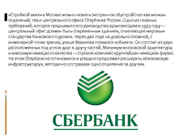  «Стройкой века» в Москве можно назвать экстренное обустройство как мелких отделений, так и