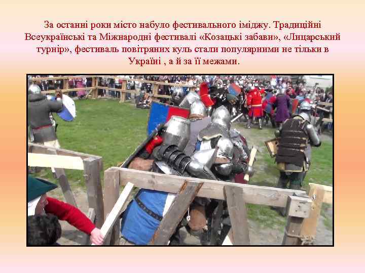 За останні роки місто набуло фестивального іміджу. Традиційні Всеукраїнські та Міжнародні фестивалі «Козацькі забави»