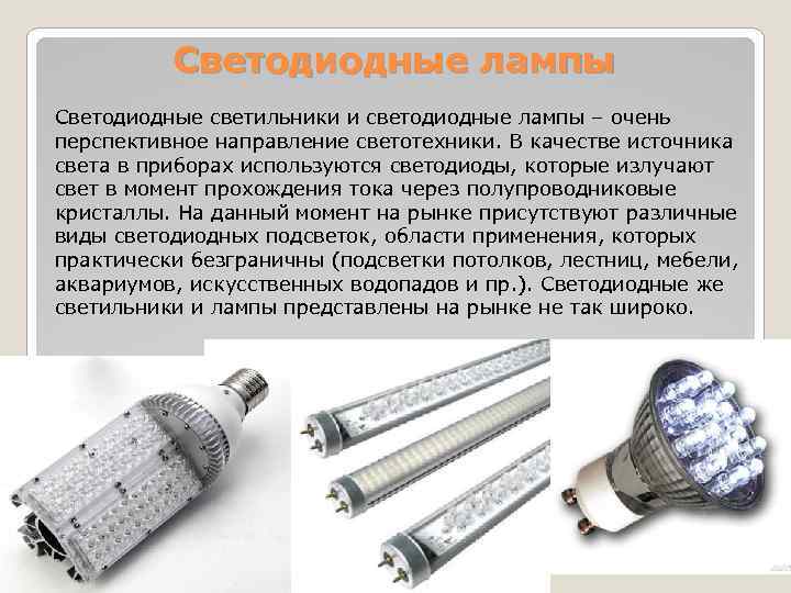 Для увеличения яркости изображения слабых источников света используется вакуумный