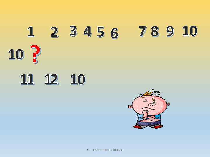 1 2 3 456 10 ? 11 12 10 vk. com/mamaposchitayka 7 8 9