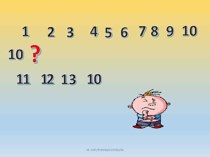 1 10 ? 2 3 4 5 6 7 8 9 10 11 12