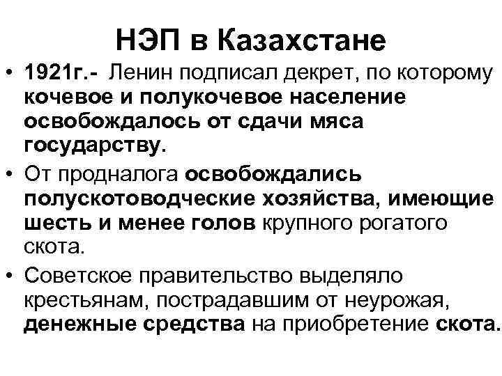 Особенность новой экономической политики нэп. Новая экономическая политика НЭП. НЭП В Казахстане. Политика НЭПА годы. НЭП 1921.