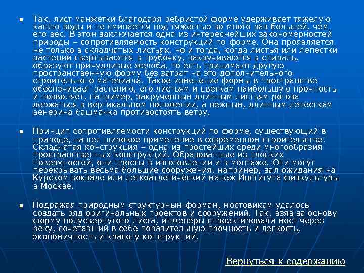 n n n Так, лист манжетки благодаря ребристой форме удерживает тяжелую каплю воды и