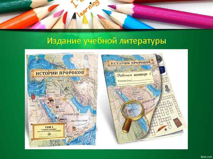 Издание учебной литературы 