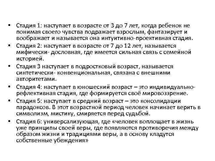  • Стадия 1: наступает в возрасте от 3 до 7 лет, когда ребенок