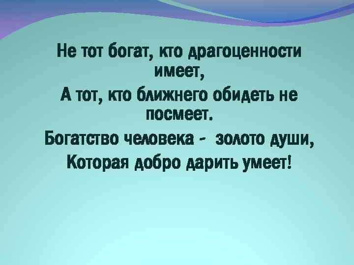 Пожертвование во имя всевышнего 4 класс презентация