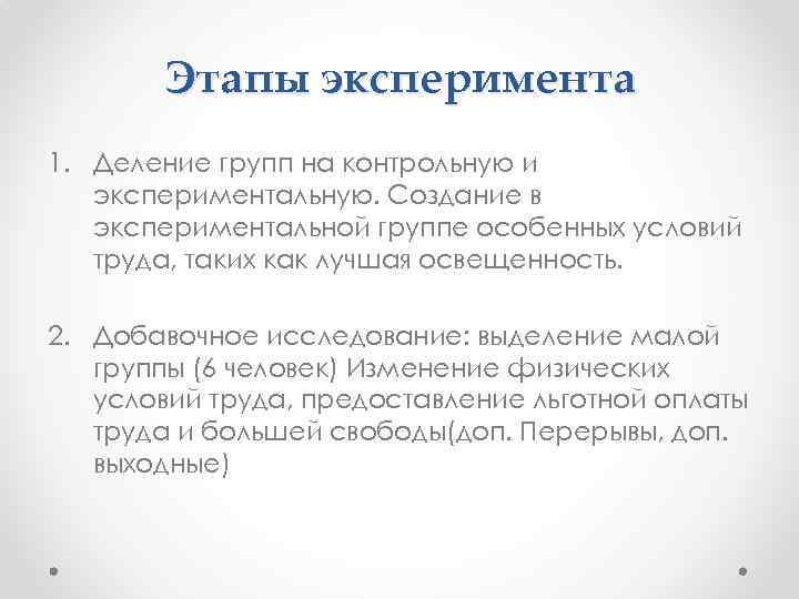 Этапы эксперимента. Эксперимент деление на группы. Как разделить группы на контрольную и экспериментальную.