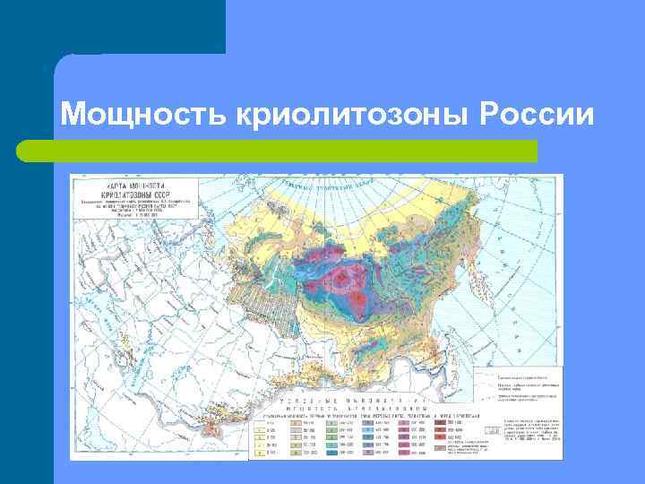 Геокриологическая карта россии в хорошем качестве