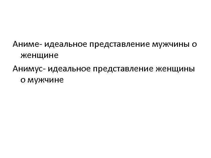 Аниме идеальное представление мужчины о женщине Анимус идеальное представление женщины о мужчине 
