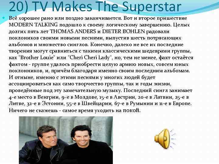 20) TV Makes The Superstar Всё хорошее рано или поздно заканчивается. Вот и второе