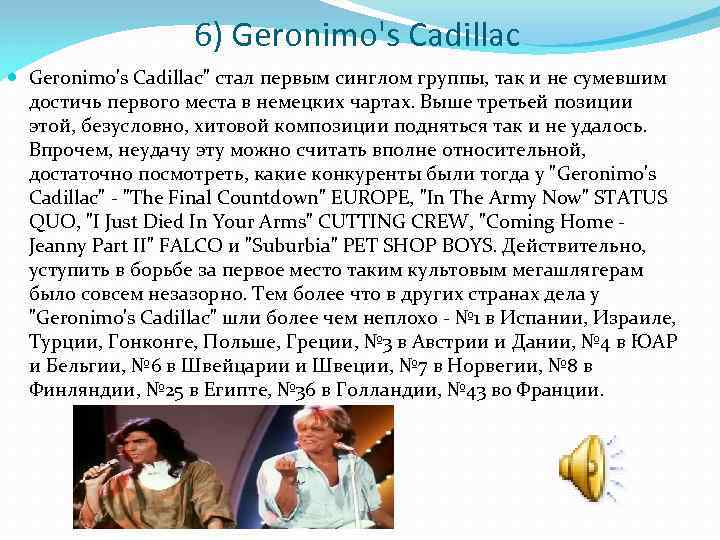 6) Geronimo's Cadillac