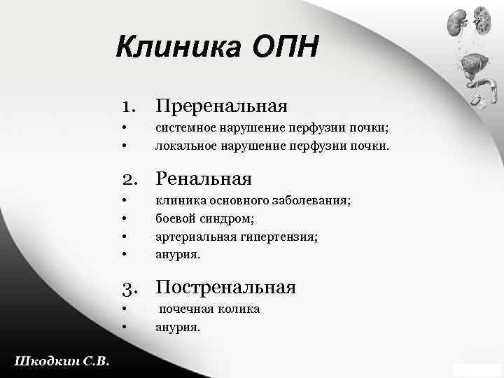 Клиническая картина острой почечной недостаточности