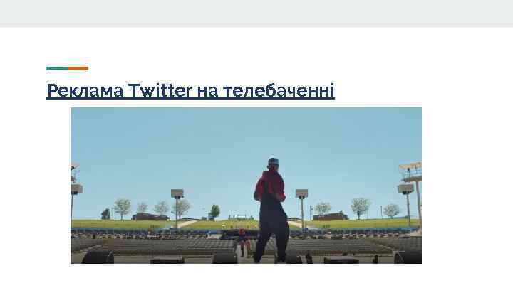 Реклама Twitter на телебаченні 