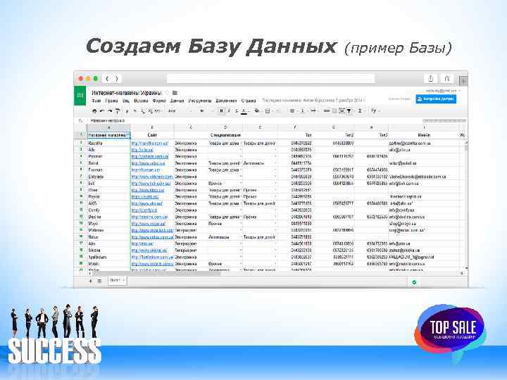 Создаем Базу Данных (пример Базы) 