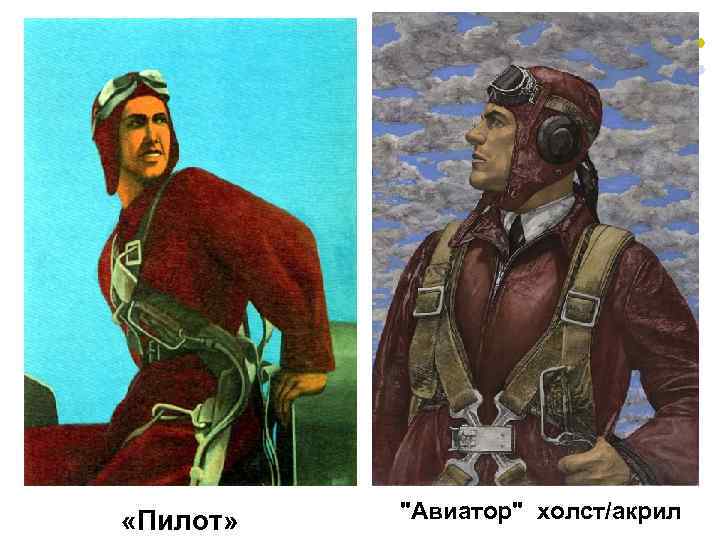  «Пилот» 