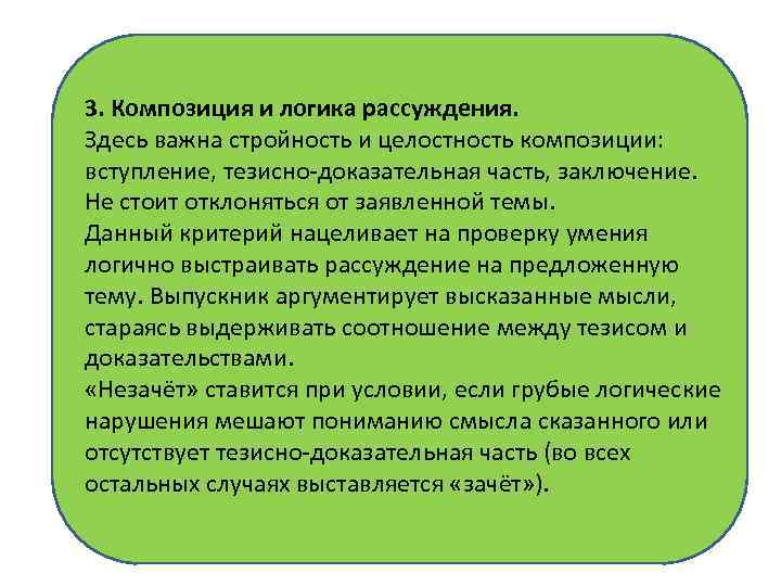 3. Композиция и логика рассуждения. Здесь важна стройность и целостность композиции: вступление, тезисно-доказательная часть,