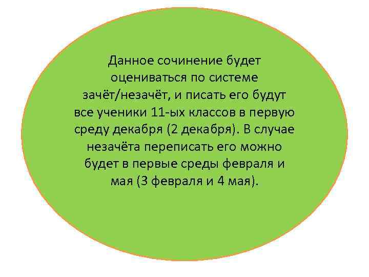 Сочинение 11 класс как оценивается