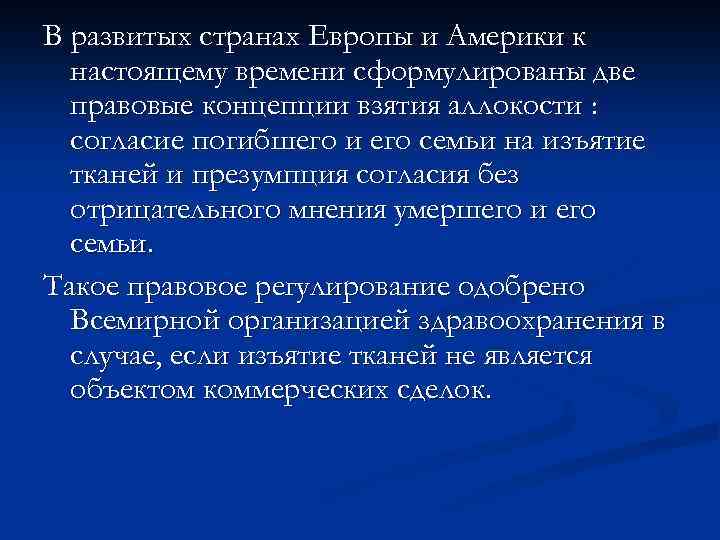 В развитых странах Европы и Америки к настоящему времени сформулированы две правовые концепции взятия