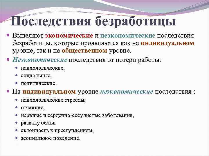 Последствия безработицы 8 класс