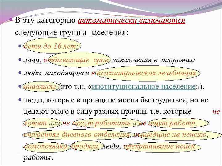  В эту категорию автоматически включаются следующие группы населения: дети до 16 лет; лица,