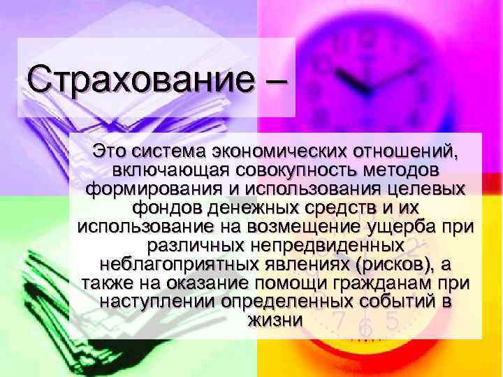 Инвестиционная деятельность страховых организаций презентация