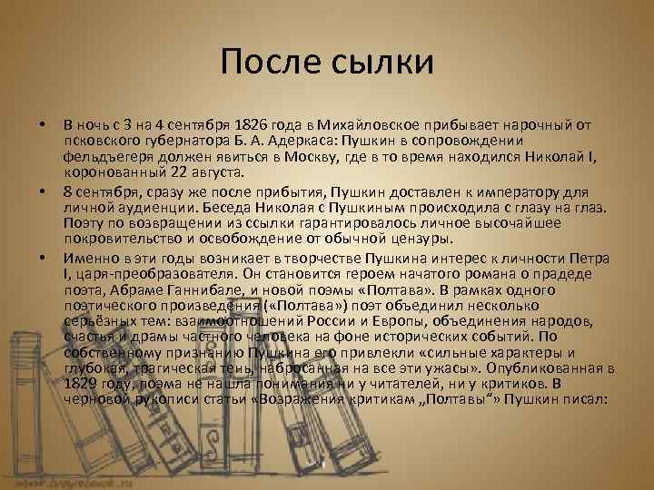 1826 1830 после ссылки или середина жизни. Пушкин после ссылки 1826-1830. Возвращение из ссылки Пушкина 1826-1830. Пушкин после ссылки. Возвращение Пушкина из ссылки.