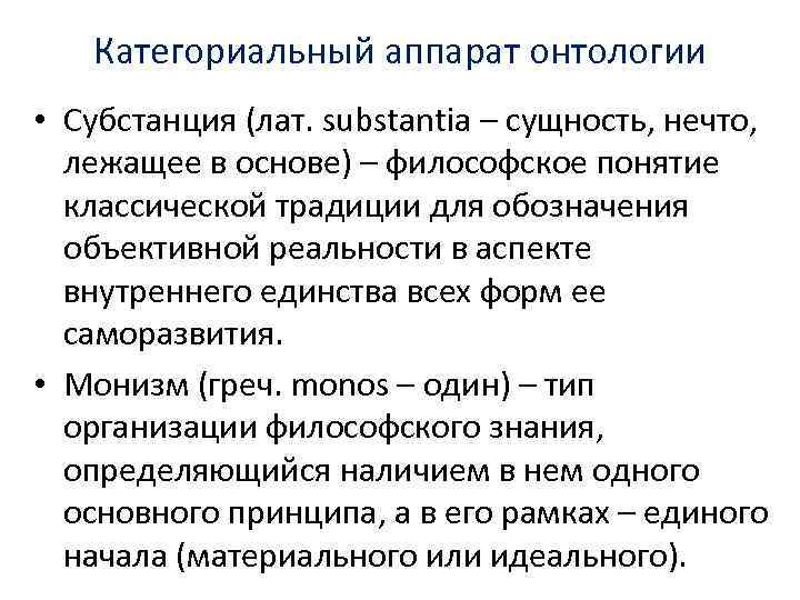 Онтология учение о. Категориальный аппарат онтологии. Проблемы онтологии в философии. Онтология представители. Основные проблемы онтологии в философии.