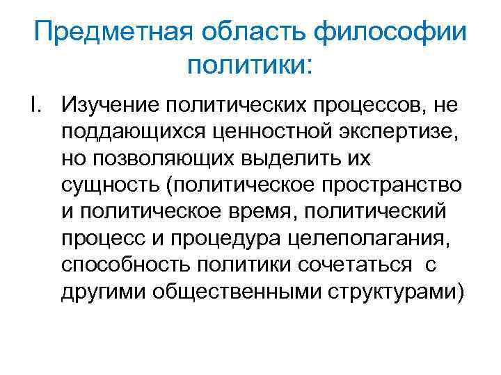 Философия политики