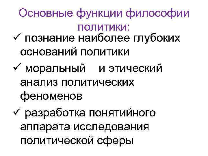 Политическая философия функции государственной власти презентация