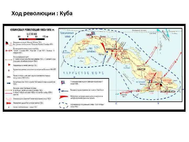 Революция на кубе карта