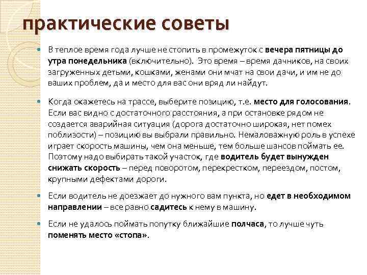 практические советы В теплое время года лучше не стопить в промежуток с вечера пятницы