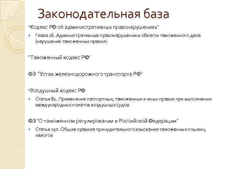 Законодательная база 