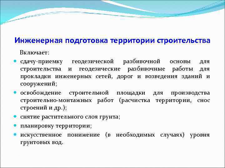 Графоаналитический способ геодезической подготовки проекта