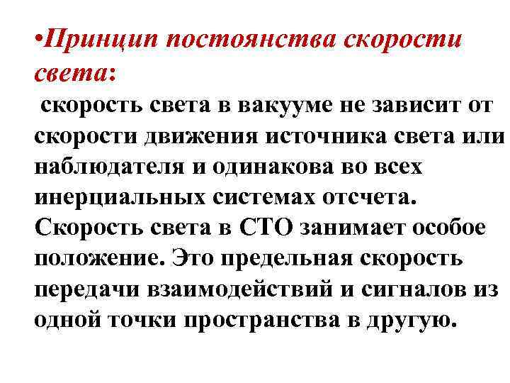 Инвариантность модуля скорости света в вакууме постулаты эйнштейна презентация